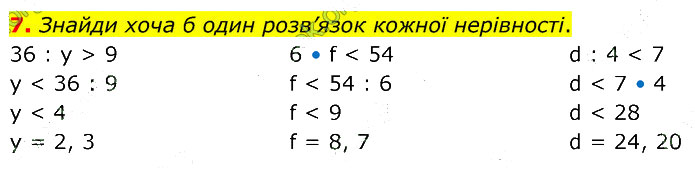 Завдання № стор.80 (7) - Розділ 7. Площі фігур. Дроби - ГДЗ Математика 4 клас С.О. Скворцова, О.В. Онопрієнко 2021 - Частина 2