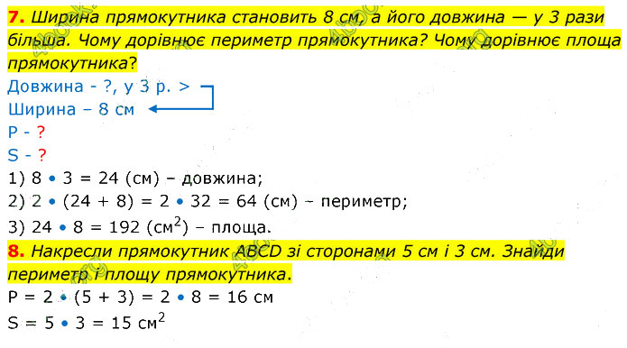 Завдання № стор.84 (7-8) - Розділ 7. Площі фігур. Дроби - ГДЗ Математика 4 клас С.О. Скворцова, О.В. Онопрієнко 2021 - Частина 2