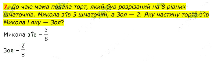 Завдання № стор.95 (7) - Розділ 7. Площі фігур. Дроби - ГДЗ Математика 4 клас С.О. Скворцова, О.В. Онопрієнко 2021 - Частина 2