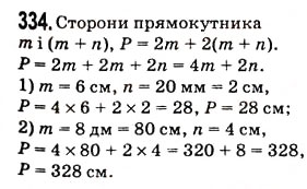 Завдання № 334 - § 9. Багатокутник і його периметр. рівні фігури - ГДЗ Математика 5 клас Н.А. Тарасенкова, І.М. Богатирьова, О.П. Бочко, О.М. Коломієць, З.О. Сердюк 2013