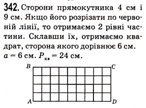 Завдання № 342 - § 9. Багатокутник і його периметр. рівні фігури - ГДЗ Математика 5 клас Н.А. Тарасенкова, І.М. Богатирьова, О.П. Бочко, О.М. Коломієць, З.О. Сердюк 2013