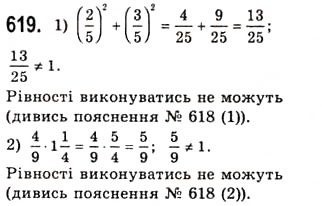 Завдання № 619 - Основні співвідношення між тригонометричними функціями одного й того самого аргументу - ГДЗ Алгебра 10 клас А.Г. Мерзляк, Д.А. Номіровський, В.Б. Полонський, М.С. Якір 2010 - Академічний рівень