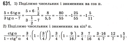 Завдання № 631 - Основні співвідношення між тригонометричними функціями одного й того самого аргументу - ГДЗ Алгебра 10 клас А.Г. Мерзляк, Д.А. Номіровський, В.Б. Полонський, М.С. Якір 2010 - Академічний рівень