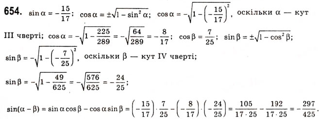 Завдання № 654 - Основні співвідношення між тригонометричними функціями одного й того самого аргументу - ГДЗ Алгебра 10 клас А.Г. Мерзляк, Д.А. Номіровський, В.Б. Полонський, М.С. Якір 2010 - Академічний рівень