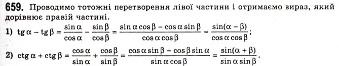 Завдання № 659 - Основні співвідношення між тригонометричними функціями одного й того самого аргументу - ГДЗ Алгебра 10 клас А.Г. Мерзляк, Д.А. Номіровський, В.Б. Полонський, М.С. Якір 2010 - Академічний рівень