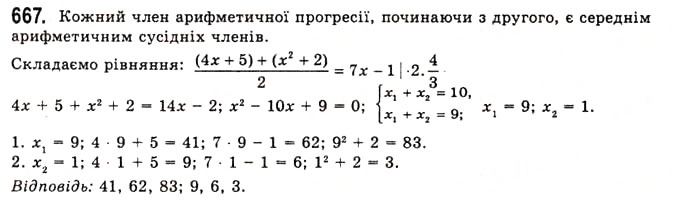 Завдання № 667 - Основні співвідношення між тригонометричними функціями одного й того самого аргументу - ГДЗ Алгебра 10 клас А.Г. Мерзляк, Д.А. Номіровський, В.Б. Полонський, М.С. Якір 2010 - Академічний рівень