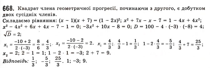 Завдання № 668 - Основні співвідношення між тригонометричними функціями одного й того самого аргументу - ГДЗ Алгебра 10 клас А.Г. Мерзляк, Д.А. Номіровський, В.Б. Полонський, М.С. Якір 2010 - Академічний рівень