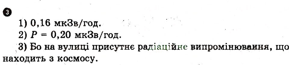 Завдання № 3 - Домашня робота - ГДЗ Фізика 9 клас Ф.Я. Божинова, М.В. Бондаренко, О.М. Євлахова 2010 - Зошит для лабораторних робіт