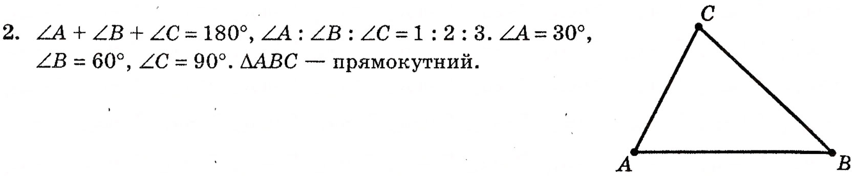 Завдання № 2 - § 2. Методи розв’язування планіметричних задач - ГДЗ Геометрія 10 клас Г.П. Бевз, В.Г. Бевз, Н.Г. Владимирова 2010 - Профільний рівень