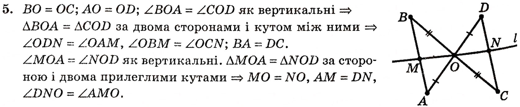 Завдання № 5 - § 2. Методи розв’язування планіметричних задач - ГДЗ Геометрія 10 клас Г.П. Бевз, В.Г. Бевз, Н.Г. Владимирова 2010 - Профільний рівень