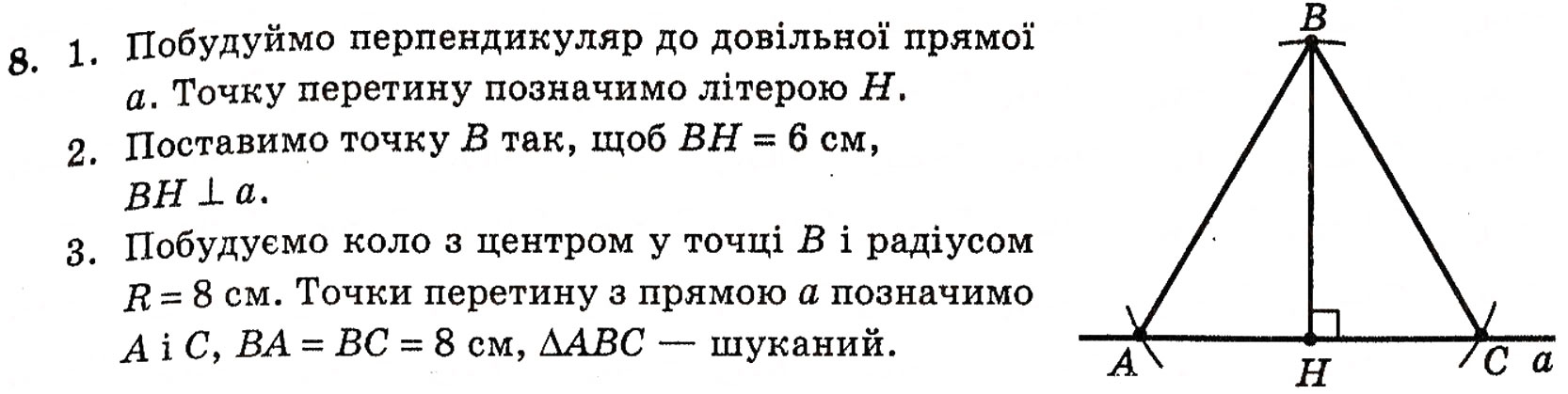 Завдання № 8 - § 2. Методи розв’язування планіметричних задач - ГДЗ Геометрія 10 клас Г.П. Бевз, В.Г. Бевз, Н.Г. Владимирова 2010 - Профільний рівень
