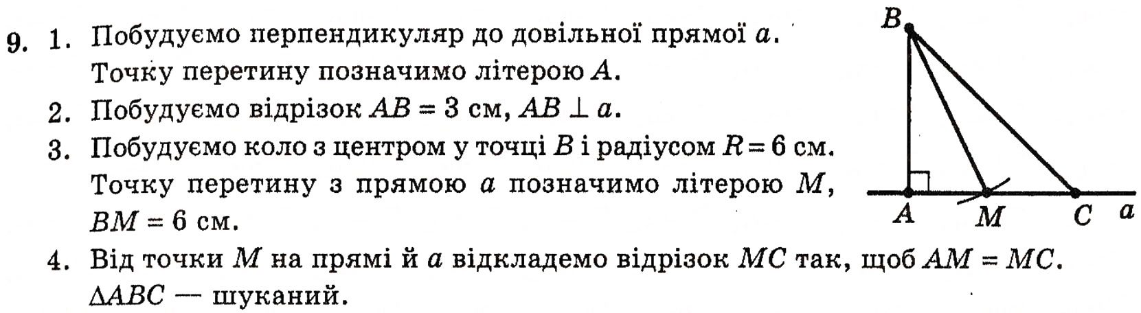 Завдання № 9 - § 2. Методи розв’язування планіметричних задач - ГДЗ Геометрія 10 клас Г.П. Бевз, В.Г. Бевз, Н.Г. Владимирова 2010 - Профільний рівень