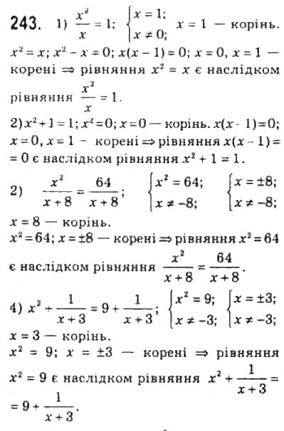 Завдання № 243 - 11. Рівносильні рівняння. Рівняння-наслідок. Рівносильні нерівності - ГДЗ Алгебра 10 клас А.Г. Мерзляк, Д.А. Номіровський, В.Б. Полонський, М.С. Якір 2010 - Профільний рівень