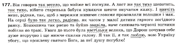 Завдання № 177 - § 16. Складнопідрядне речення з підрядним способу дії, мрії й ступеня, з підрядним порівняльним - ГДЗ Українська мова 9 клас С.Я. Єрмоленко, В.Т. Сичова 2009