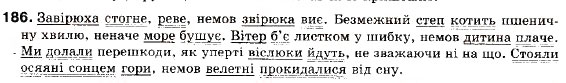 Завдання № 186 - § 16. Складнопідрядне речення з підрядним способу дії, мрії й ступеня, з підрядним порівняльним - ГДЗ Українська мова 9 клас С.Я. Єрмоленко, В.Т. Сичова 2009