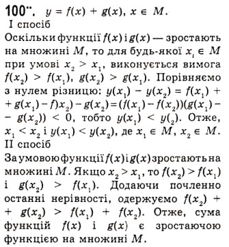 Завдання № 100 - Функція та її основні властивості - ГДЗ Алгебра 10 клас А.Г. Мерзляк, Д.А. Номіровський, В.Б. Полонський, М.С. Якір 2010 - Академічний рівень