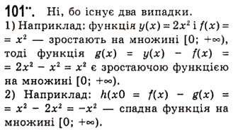 Завдання № 101 - Функція та її основні властивості - ГДЗ Алгебра 10 клас А.Г. Мерзляк, Д.А. Номіровський, В.Б. Полонський, М.С. Якір 2010 - Академічний рівень