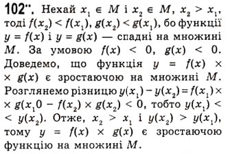 Завдання № 102 - Функція та її основні властивості - ГДЗ Алгебра 10 клас А.Г. Мерзляк, Д.А. Номіровський, В.Б. Полонський, М.С. Якір 2010 - Академічний рівень