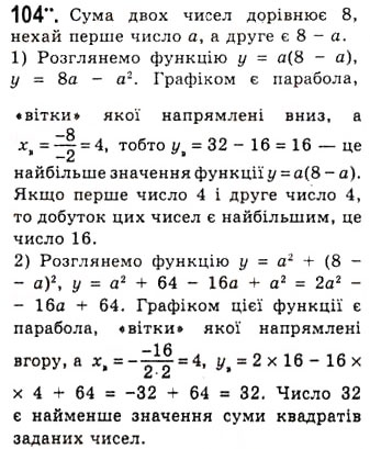 Завдання № 104 - Функція та її основні властивості - ГДЗ Алгебра 10 клас А.Г. Мерзляк, Д.А. Номіровський, В.Б. Полонський, М.С. Якір 2010 - Академічний рівень