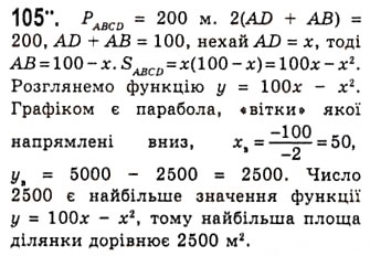 Завдання № 105 - Функція та її основні властивості - ГДЗ Алгебра 10 клас А.Г. Мерзляк, Д.А. Номіровський, В.Б. Полонський, М.С. Якір 2010 - Академічний рівень
