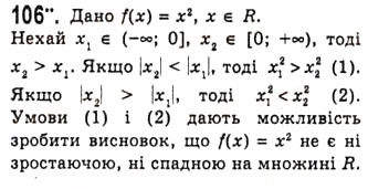 Завдання № 106 - Функція та її основні властивості - ГДЗ Алгебра 10 клас А.Г. Мерзляк, Д.А. Номіровський, В.Б. Полонський, М.С. Якір 2010 - Академічний рівень