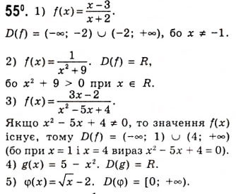 Завдання № 55 - Функція та її основні властивості - ГДЗ Алгебра 10 клас А.Г. Мерзляк, Д.А. Номіровський, В.Б. Полонський, М.С. Якір 2010 - Академічний рівень