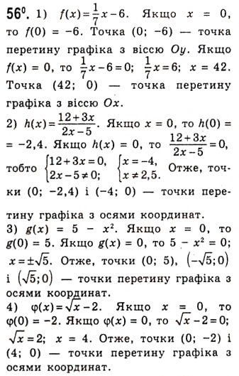 Завдання № 56 - Функція та її основні властивості - ГДЗ Алгебра 10 клас А.Г. Мерзляк, Д.А. Номіровський, В.Б. Полонський, М.С. Якір 2010 - Академічний рівень