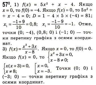 Завдання № 57 - Функція та її основні властивості - ГДЗ Алгебра 10 клас А.Г. Мерзляк, Д.А. Номіровський, В.Б. Полонський, М.С. Якір 2010 - Академічний рівень