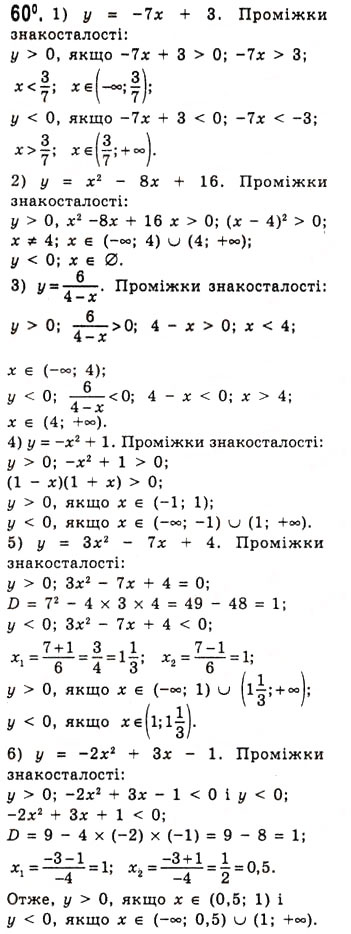 Завдання № 60 - Функція та її основні властивості - ГДЗ Алгебра 10 клас А.Г. Мерзляк, Д.А. Номіровський, В.Б. Полонський, М.С. Якір 2010 - Академічний рівень