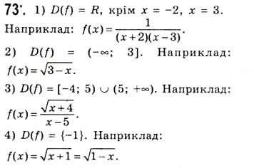 Завдання № 73 - Функція та її основні властивості - ГДЗ Алгебра 10 клас А.Г. Мерзляк, Д.А. Номіровський, В.Б. Полонський, М.С. Якір 2010 - Академічний рівень