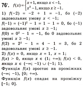 Завдання № 76 - Функція та її основні властивості - ГДЗ Алгебра 10 клас А.Г. Мерзляк, Д.А. Номіровський, В.Б. Полонський, М.С. Якір 2010 - Академічний рівень