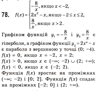 Завдання № 78 - Функція та її основні властивості - ГДЗ Алгебра 10 клас А.Г. Мерзляк, Д.А. Номіровський, В.Б. Полонський, М.С. Якір 2010 - Академічний рівень