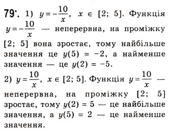 Завдання № 79 - Функція та її основні властивості - ГДЗ Алгебра 10 клас А.Г. Мерзляк, Д.А. Номіровський, В.Б. Полонський, М.С. Якір 2010 - Академічний рівень