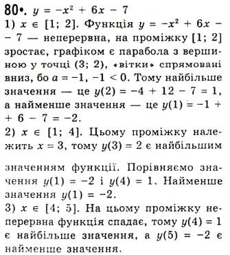 Завдання № 80 - Функція та її основні властивості - ГДЗ Алгебра 10 клас А.Г. Мерзляк, Д.А. Номіровський, В.Б. Полонський, М.С. Якір 2010 - Академічний рівень