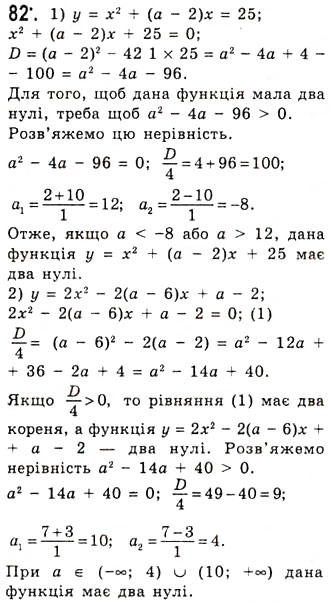 Завдання № 82 - Функція та її основні властивості - ГДЗ Алгебра 10 клас А.Г. Мерзляк, Д.А. Номіровський, В.Б. Полонський, М.С. Якір 2010 - Академічний рівень