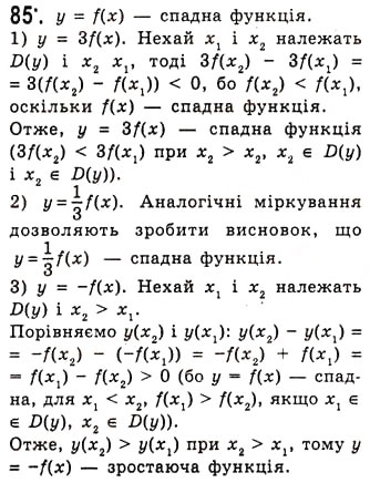 Завдання № 85 - Функція та її основні властивості - ГДЗ Алгебра 10 клас А.Г. Мерзляк, Д.А. Номіровський, В.Б. Полонський, М.С. Якір 2010 - Академічний рівень