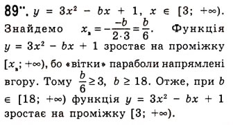 Завдання № 89 - Функція та її основні властивості - ГДЗ Алгебра 10 клас А.Г. Мерзляк, Д.А. Номіровський, В.Б. Полонський, М.С. Якір 2010 - Академічний рівень