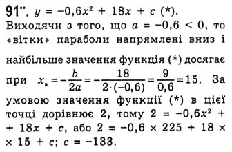 Завдання № 91 - Функція та її основні властивості - ГДЗ Алгебра 10 клас А.Г. Мерзляк, Д.А. Номіровський, В.Б. Полонський, М.С. Якір 2010 - Академічний рівень
