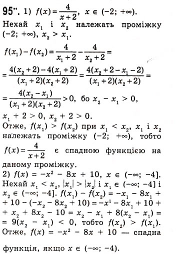 Завдання № 95 - Функція та її основні властивості - ГДЗ Алгебра 10 клас А.Г. Мерзляк, Д.А. Номіровський, В.Б. Полонський, М.С. Якір 2010 - Академічний рівень