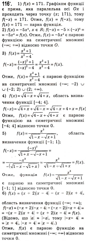 Завдання № 116 - Парні і непарні функції - ГДЗ Алгебра 10 клас А.Г. Мерзляк, Д.А. Номіровський, В.Б. Полонський, М.С. Якір 2010 - Академічний рівень