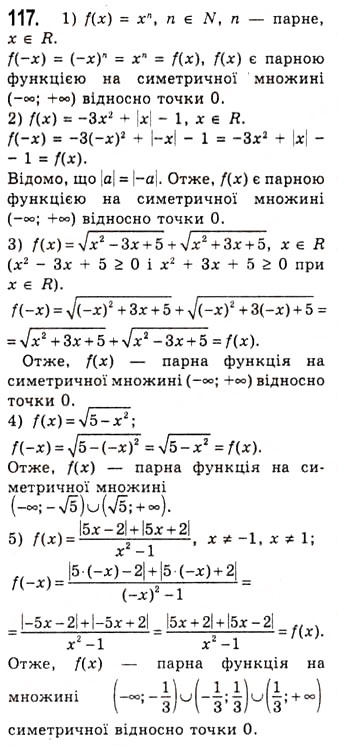 Завдання № 117 - Парні і непарні функції - ГДЗ Алгебра 10 клас А.Г. Мерзляк, Д.А. Номіровський, В.Б. Полонський, М.С. Якір 2010 - Академічний рівень