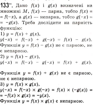 Завдання № 133 - Парні і непарні функції - ГДЗ Алгебра 10 клас А.Г. Мерзляк, Д.А. Номіровський, В.Б. Полонський, М.С. Якір 2010 - Академічний рівень