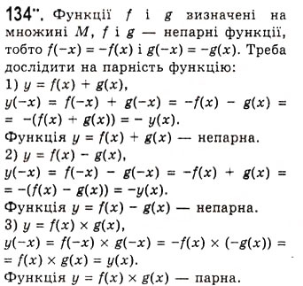 Завдання № 134 - Парні і непарні функції - ГДЗ Алгебра 10 клас А.Г. Мерзляк, Д.А. Номіровський, В.Б. Полонський, М.С. Якір 2010 - Академічний рівень