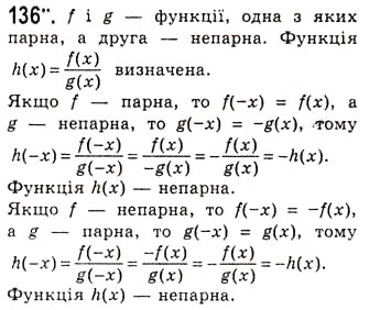 Завдання № 136 - Парні і непарні функції - ГДЗ Алгебра 10 клас А.Г. Мерзляк, Д.А. Номіровський, В.Б. Полонський, М.С. Якір 2010 - Академічний рівень