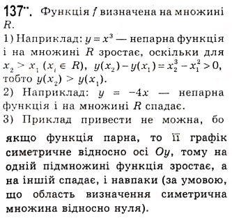 Завдання № 137 - Парні і непарні функції - ГДЗ Алгебра 10 клас А.Г. Мерзляк, Д.А. Номіровський, В.Б. Полонський, М.С. Якір 2010 - Академічний рівень