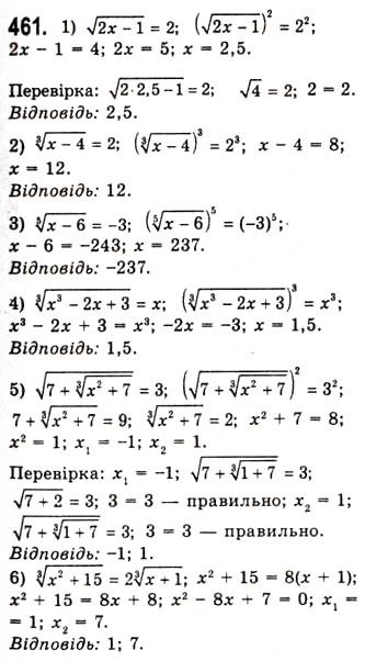 Завдання № 461 - Означення та властивості степеня з раціональним показником - ГДЗ Алгебра 10 клас А.Г. Мерзляк, Д.А. Номіровський, В.Б. Полонський, М.С. Якір 2010 - Академічний рівень