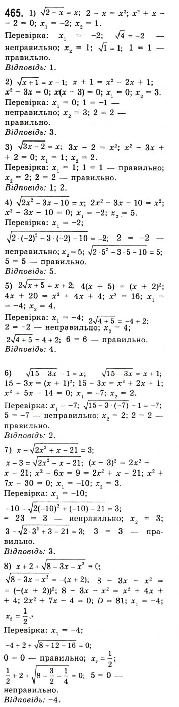Завдання № 465 - Означення та властивості степеня з раціональним показником - ГДЗ Алгебра 10 клас А.Г. Мерзляк, Д.А. Номіровський, В.Б. Полонський, М.С. Якір 2010 - Академічний рівень
