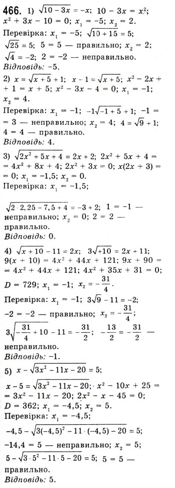 Завдання № 466 - Означення та властивості степеня з раціональним показником - ГДЗ Алгебра 10 клас А.Г. Мерзляк, Д.А. Номіровський, В.Б. Полонський, М.С. Якір 2010 - Академічний рівень