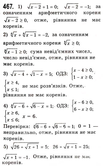 Завдання № 467 - Означення та властивості степеня з раціональним показником - ГДЗ Алгебра 10 клас А.Г. Мерзляк, Д.А. Номіровський, В.Б. Полонський, М.С. Якір 2010 - Академічний рівень
