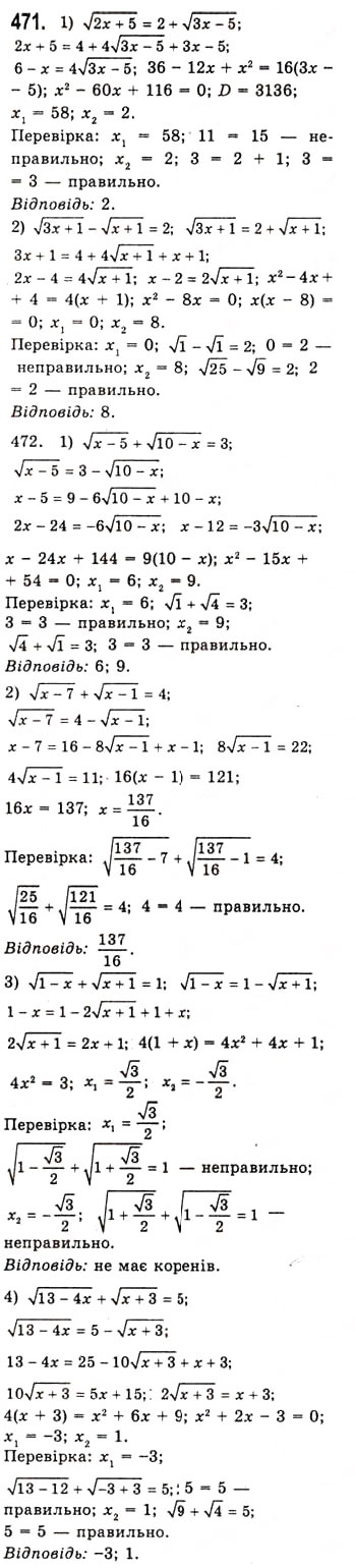 Завдання № 471 - Означення та властивості степеня з раціональним показником - ГДЗ Алгебра 10 клас А.Г. Мерзляк, Д.А. Номіровський, В.Б. Полонський, М.С. Якір 2010 - Академічний рівень
